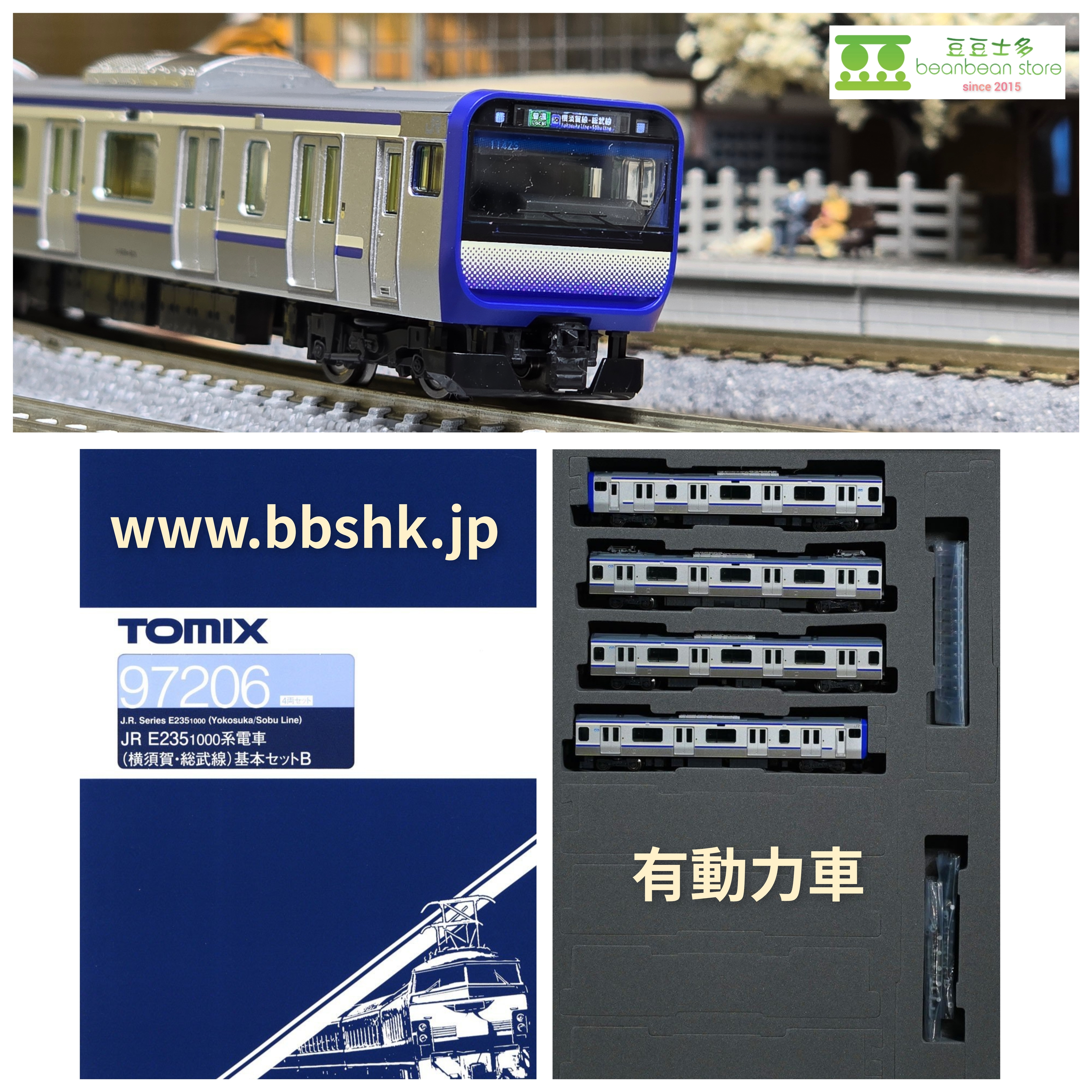 TOMIX 97206 JR E235-1000系(横須賀・総武線) 基本B・4両
