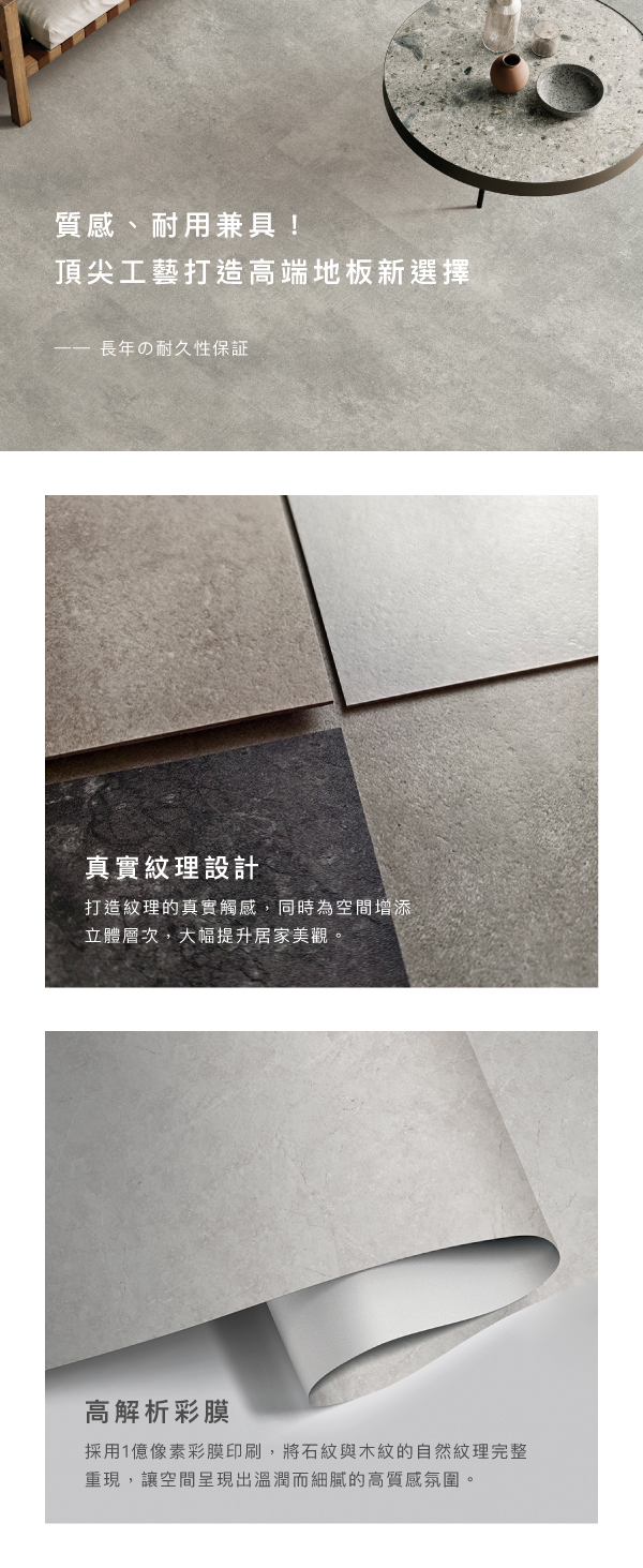 真實紋理、高解析彩膜