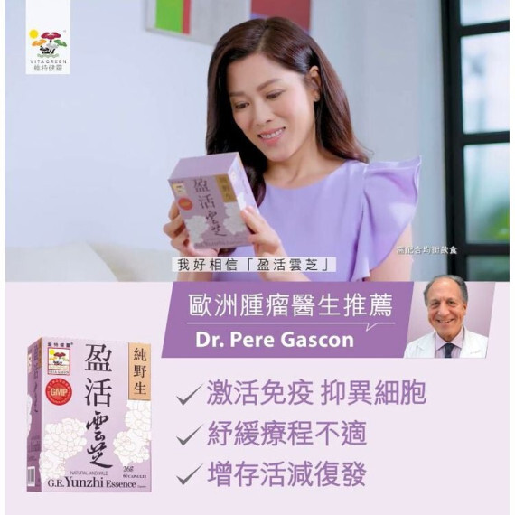 維特健靈盈活雲芝行貨(60粒)