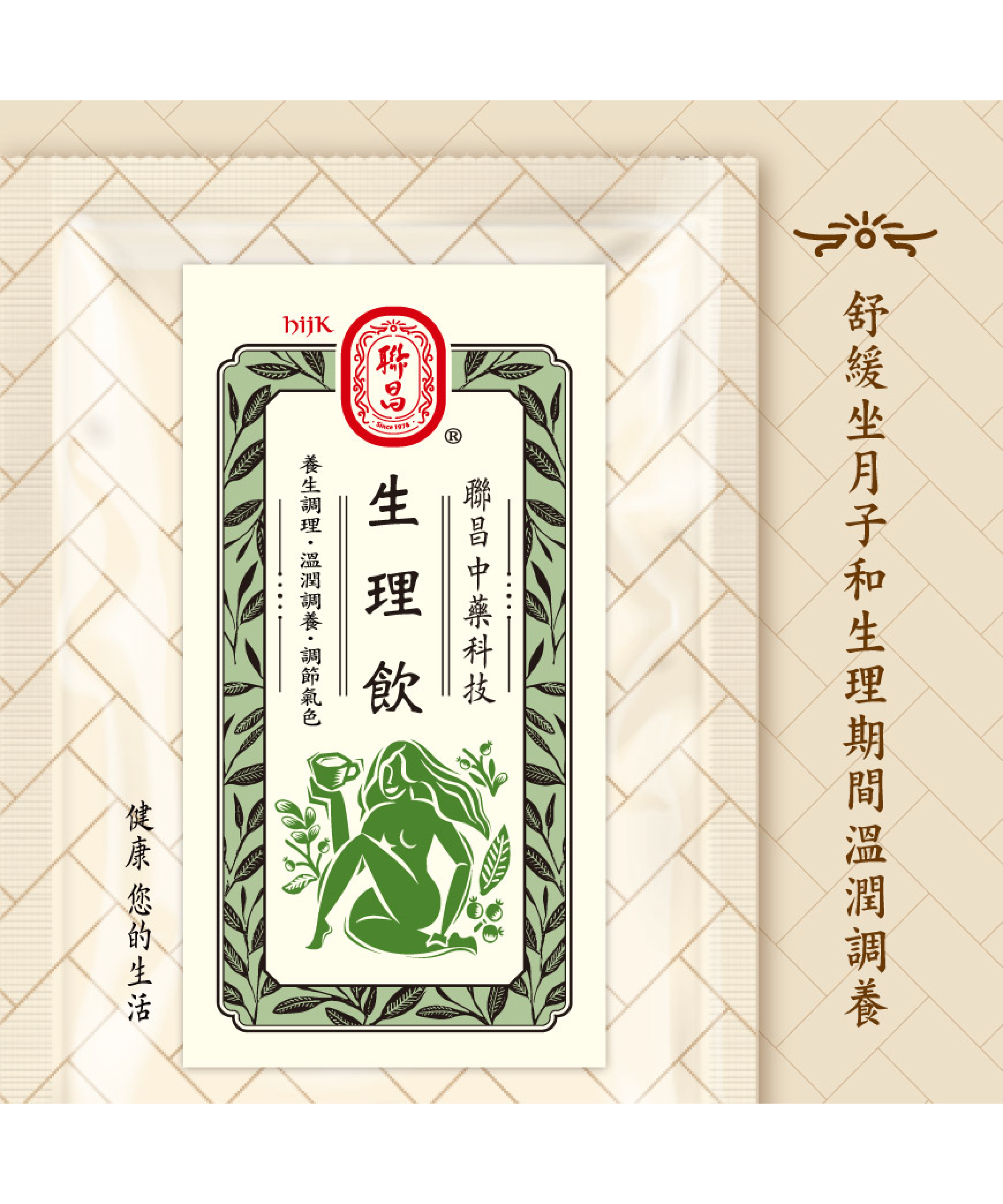 生理飲
