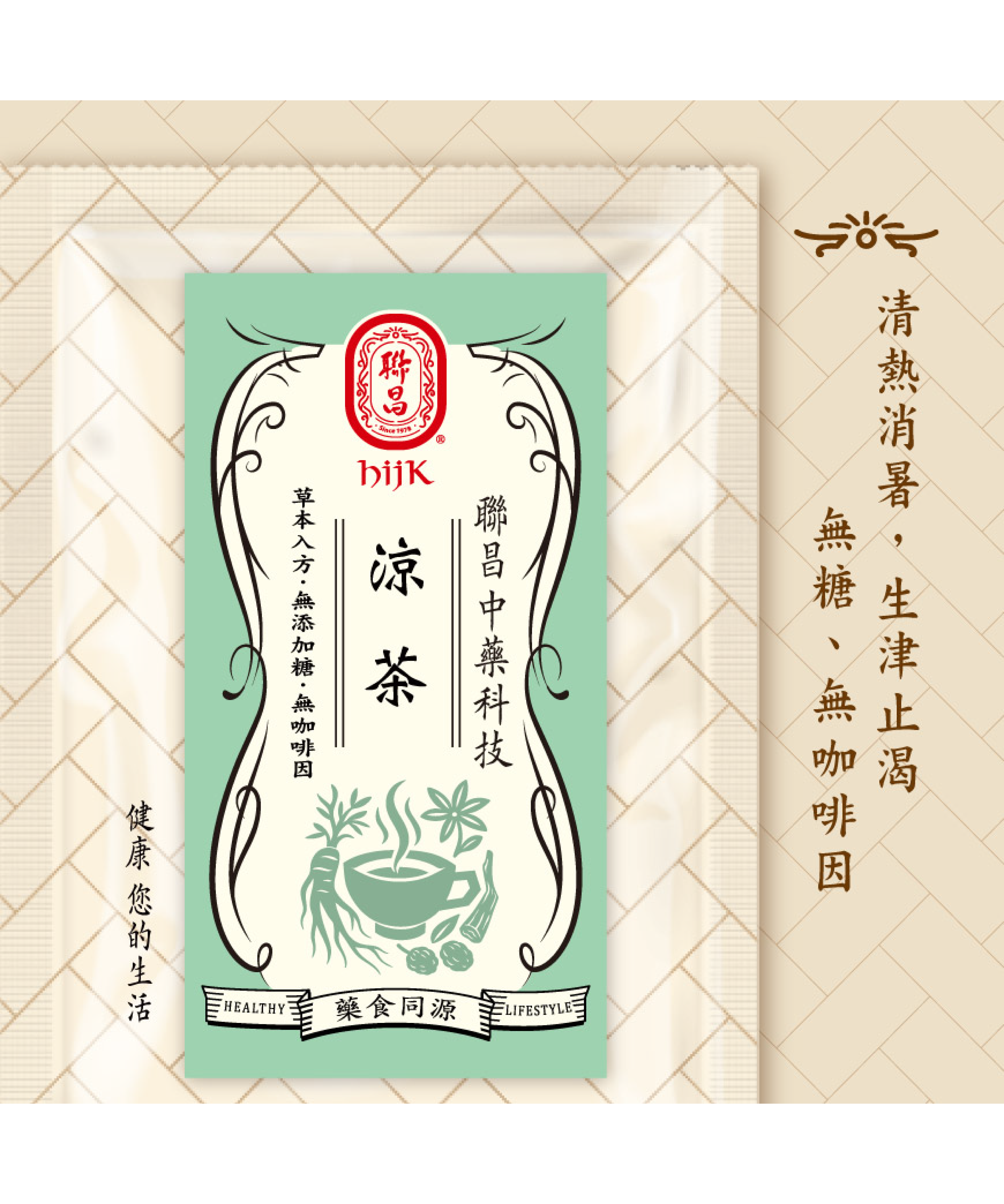 涼茶