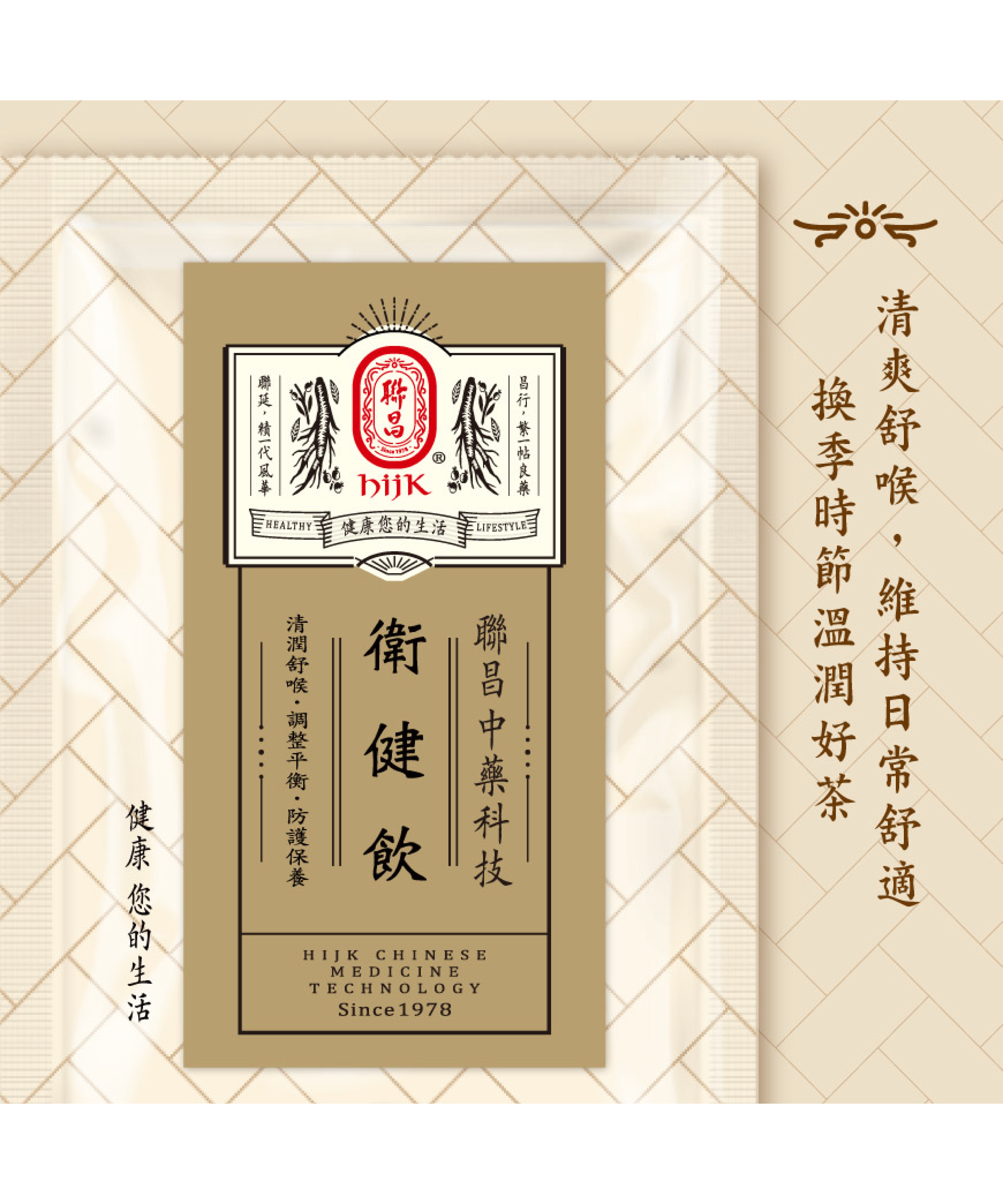 衛健飲