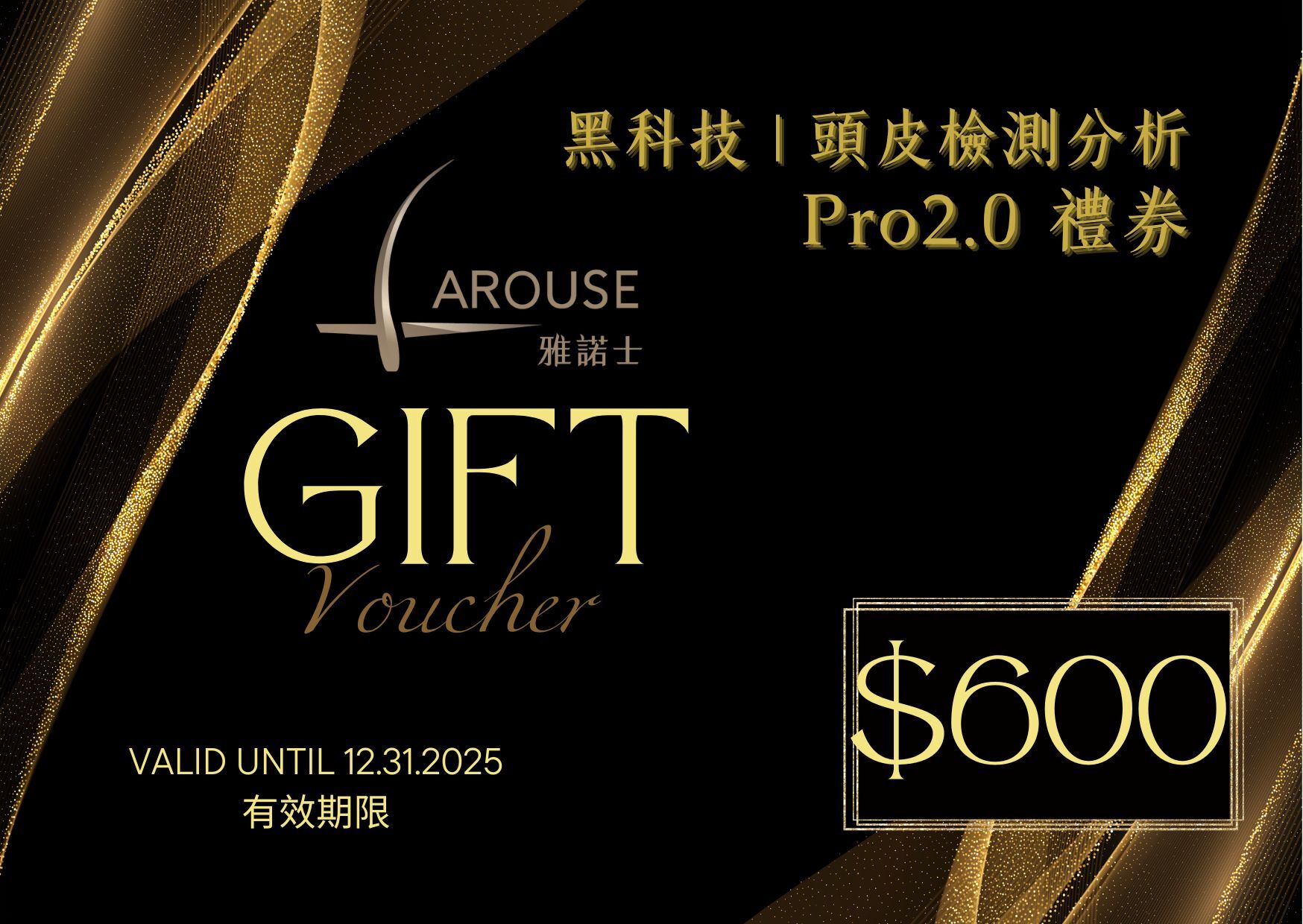 黑科技 , 頭皮檢測,  Pro2.0 禮券