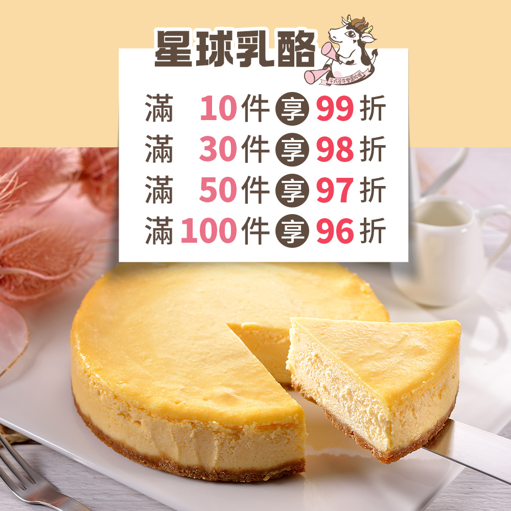 星球乳酪 (奶蛋素/低溫)