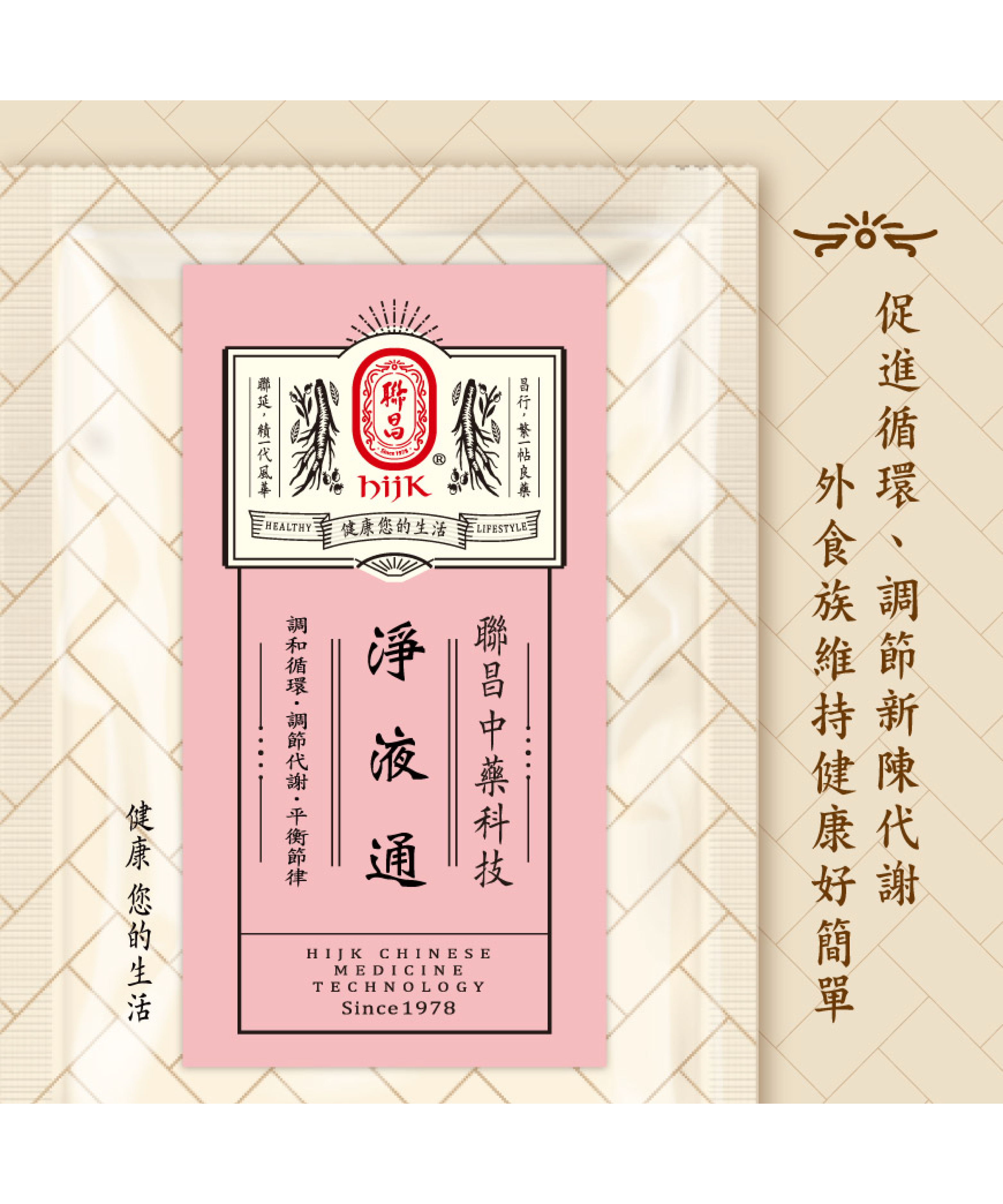 淨液通