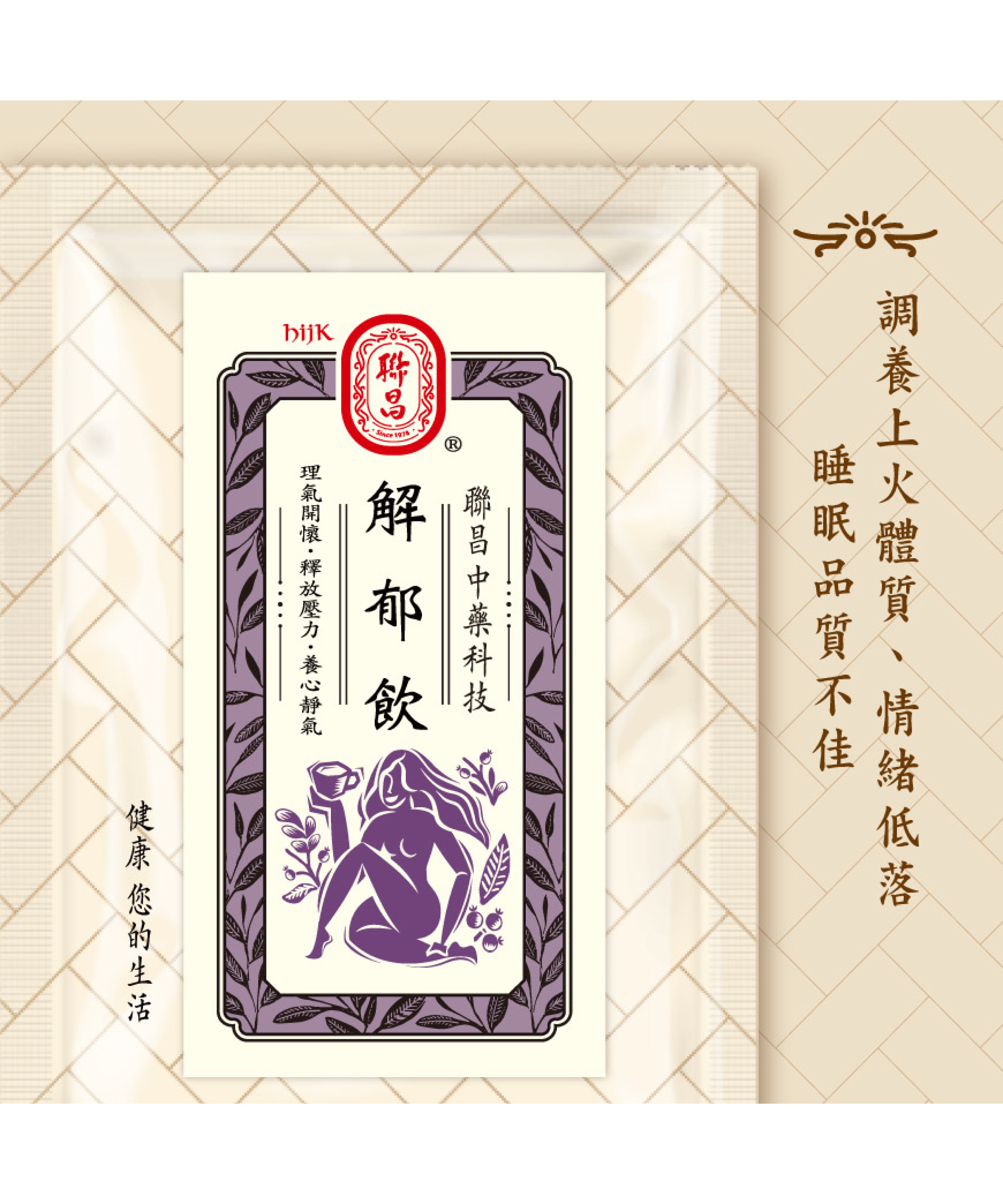 解郁飲