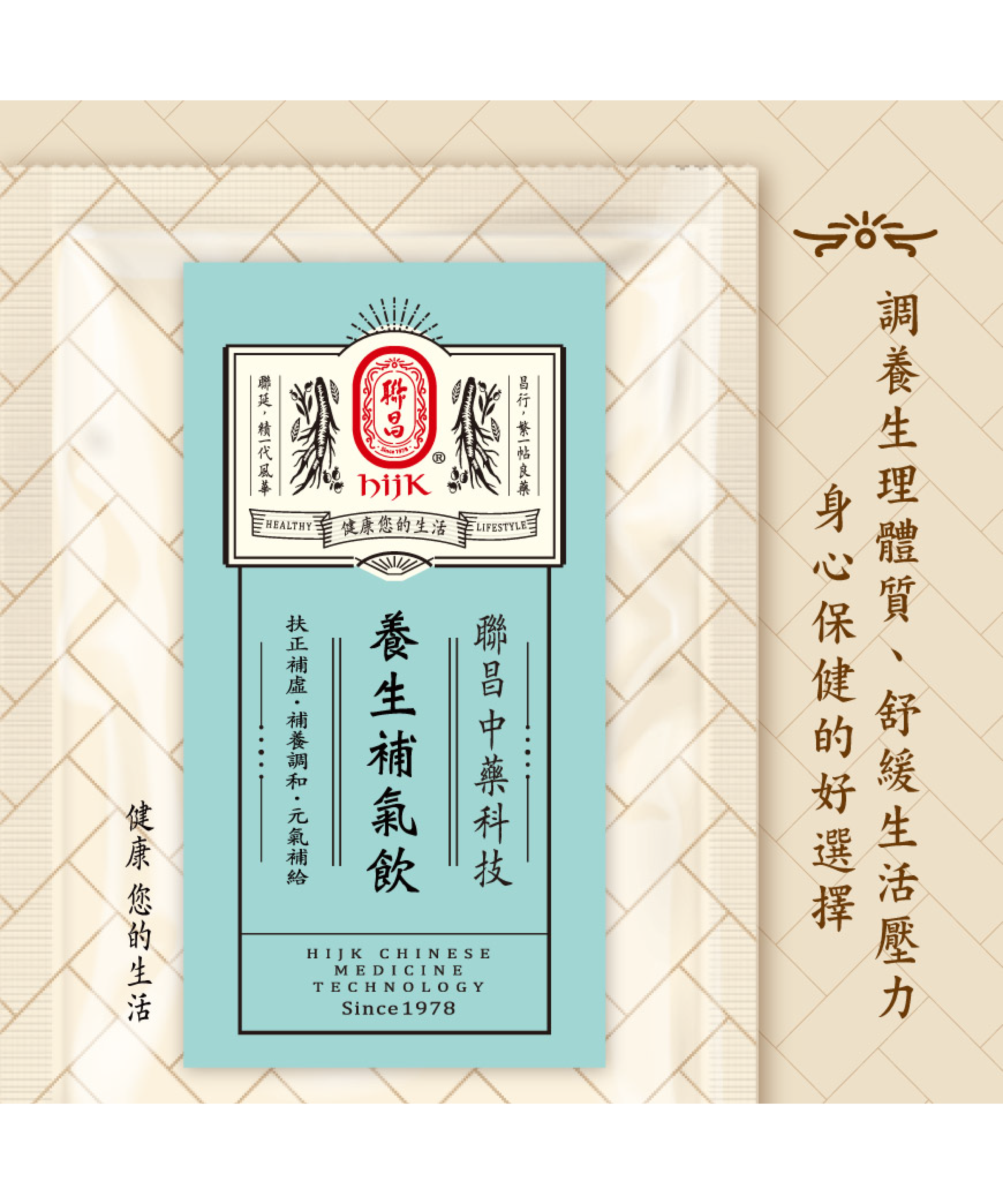 養生補氣飲