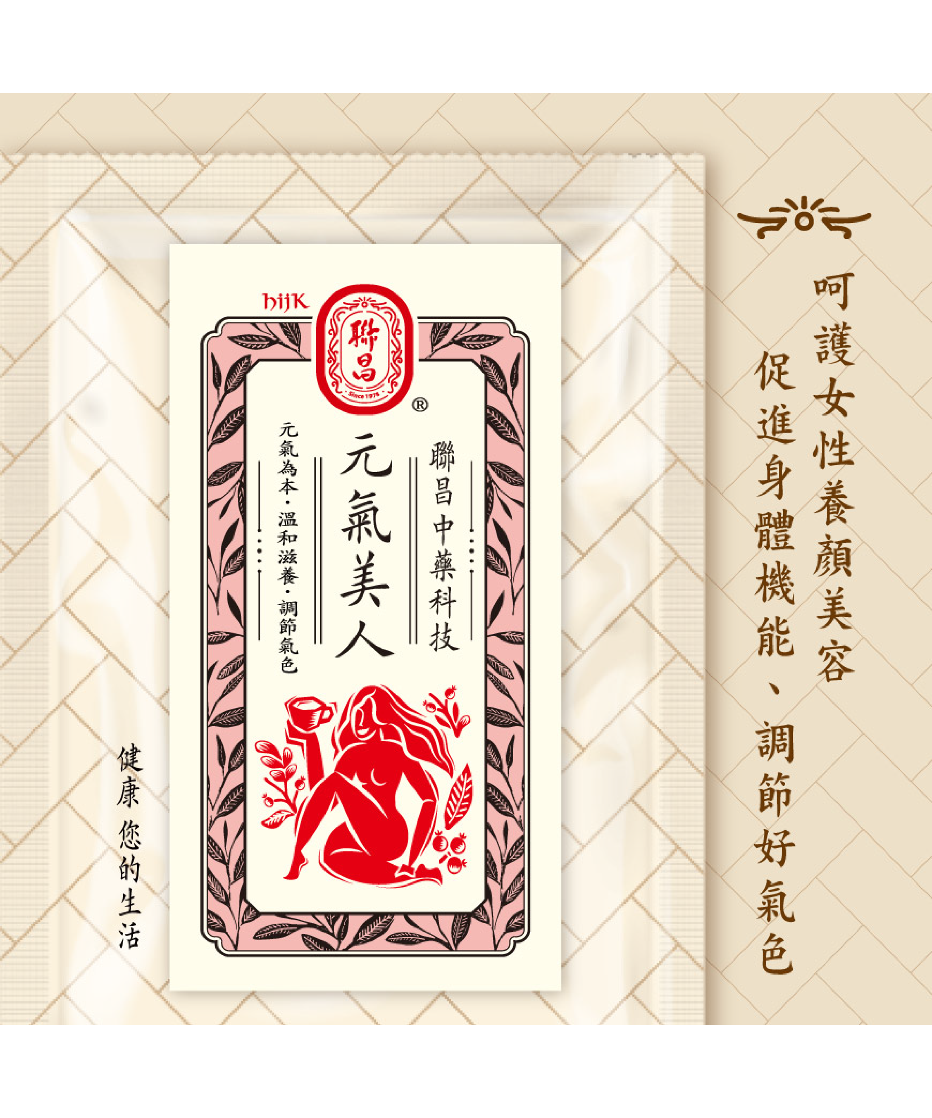元氣美人