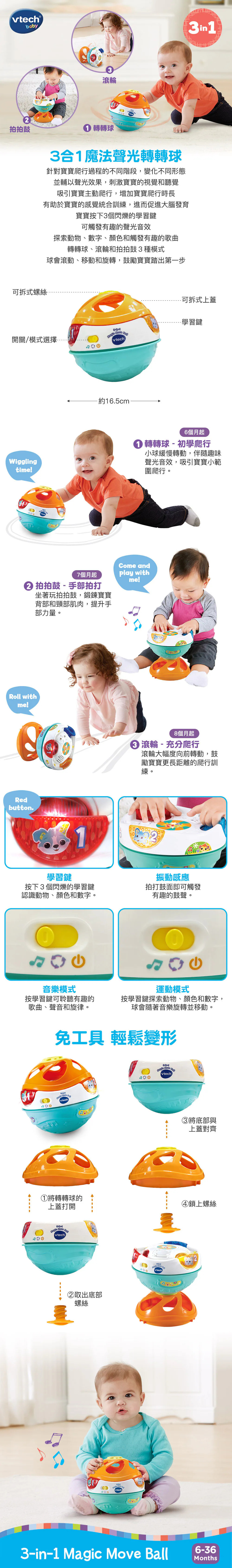 【Vtech】3合1魔法聲光轉轉球