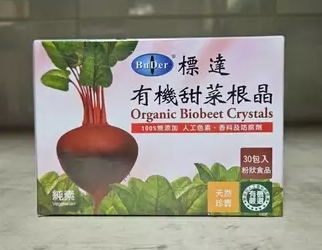 【標達BuDer】有機甜菜根晶