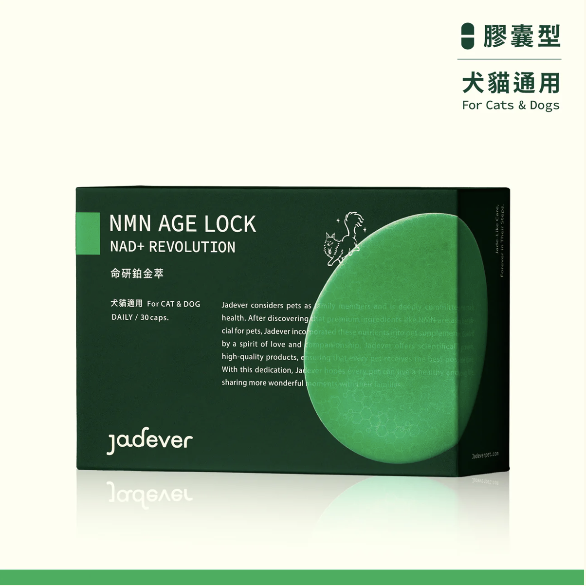 Jadever 璽玥生醫｜NMN命研鉑金萃 NAD+活力配方｜一盒30粒