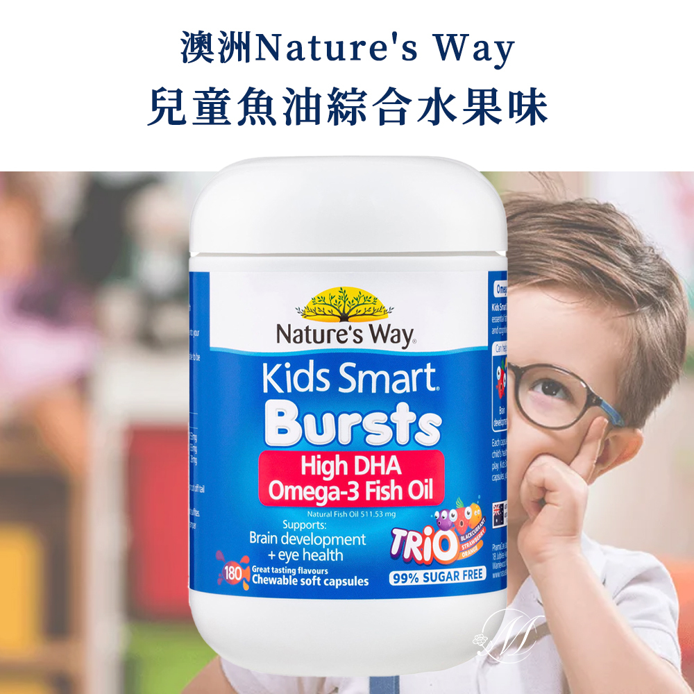 澳洲 Nature's Way 兒童魚油綜合水果味 180錠