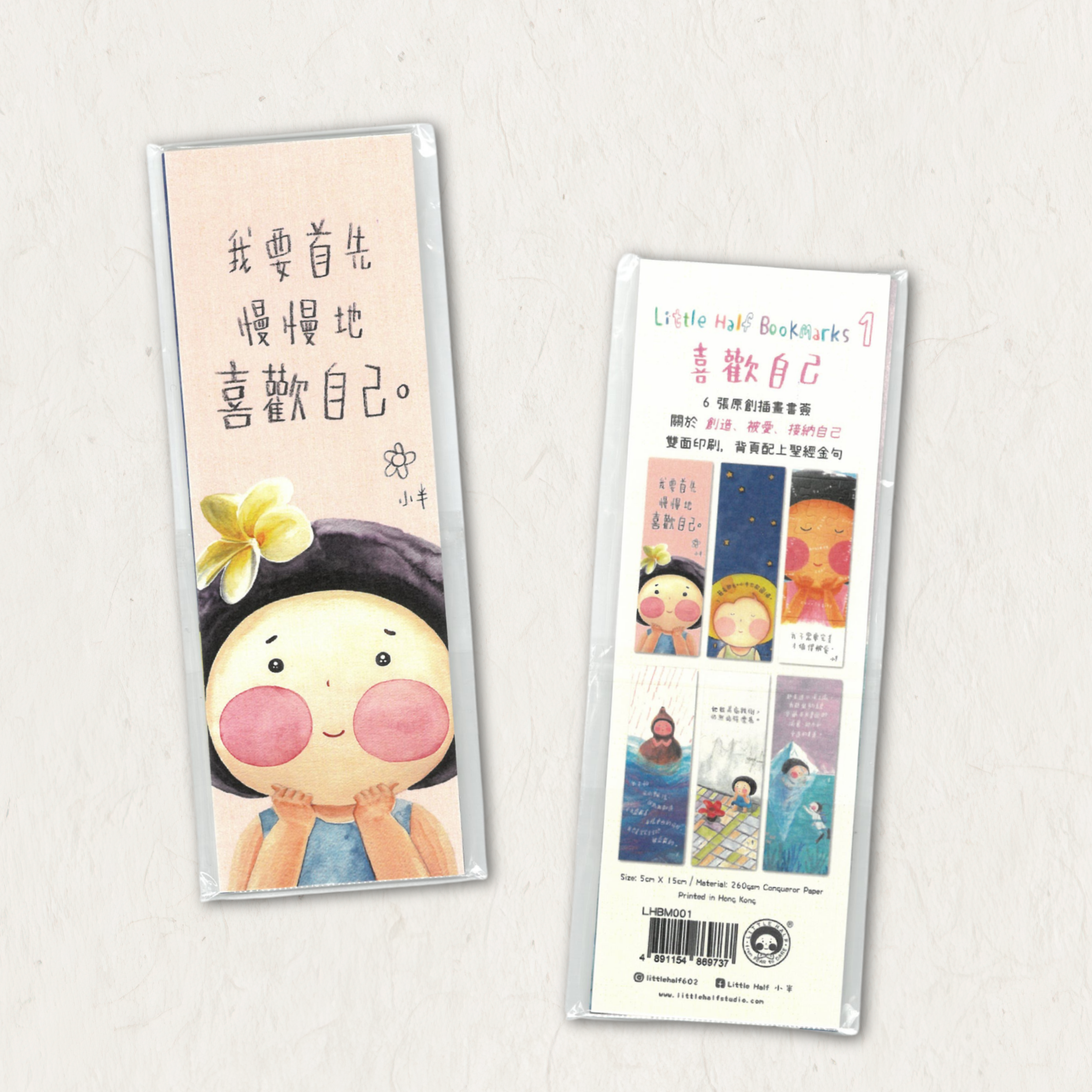小半文具系列｜心靈步伐 bookmark 書簽套裝