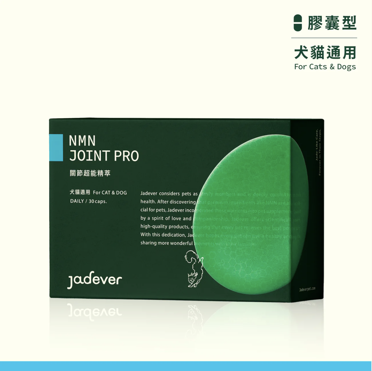Jadever 璽玥生醫｜NMN命研鉑金萃 NAD⁺犬貓關節配方｜一盒30粒