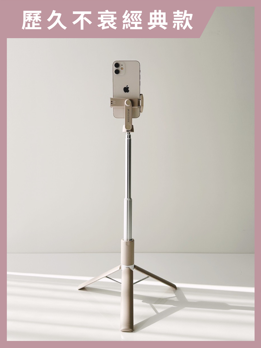 三腳自拍棒 2.0｜年度熱銷數十萬支 130公分自拍不求人