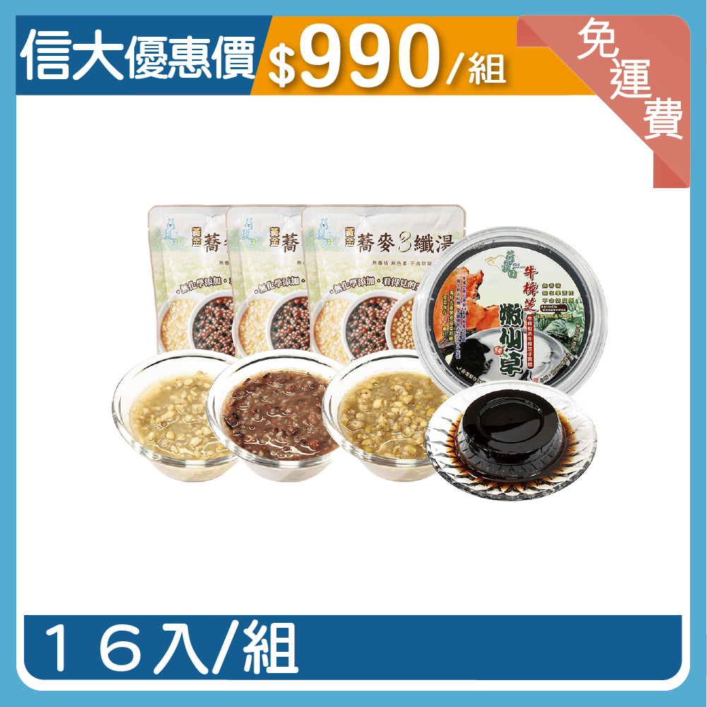 【信大】養生黃金三纖甜湯16入組