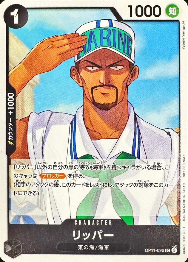 OP11-096 梨帕(獲取方法 推廣卡包 Vol.8)