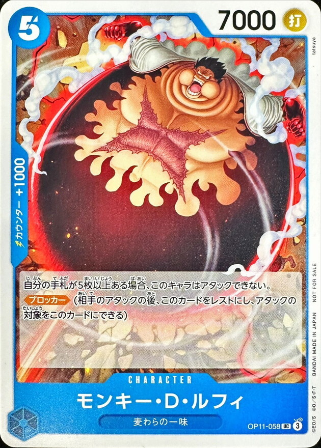 OP11-058 蒙其・D・魯夫(獲取方法 推廣卡包 Vol.8)