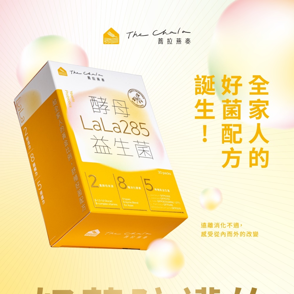 【The Chala】蕎拉酵母 LALA285 益生菌