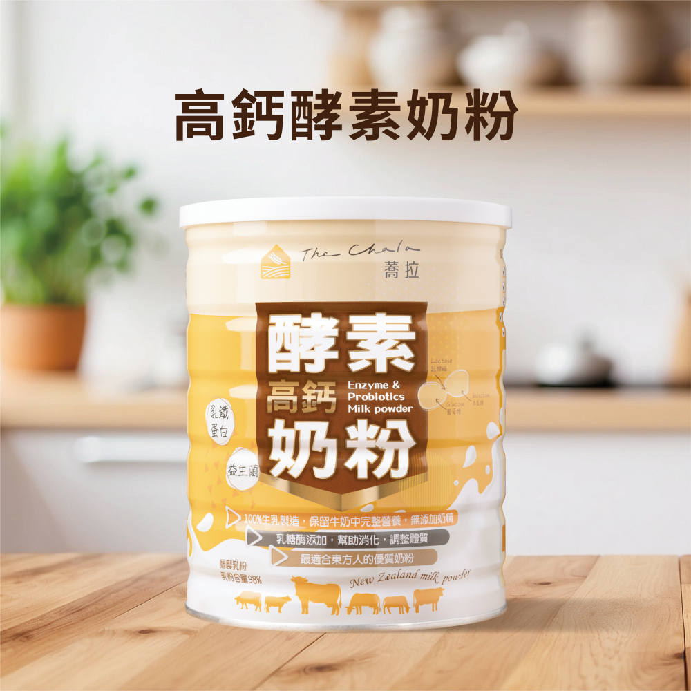 【The Chala】《800g》酵素高鈣奶粉