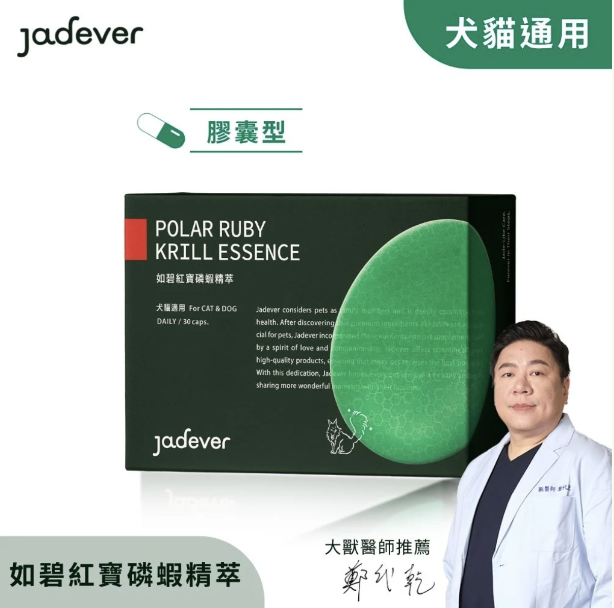Jadever 璽玥生醫｜如碧紅寶磷蝦精萃｜一盒30粒