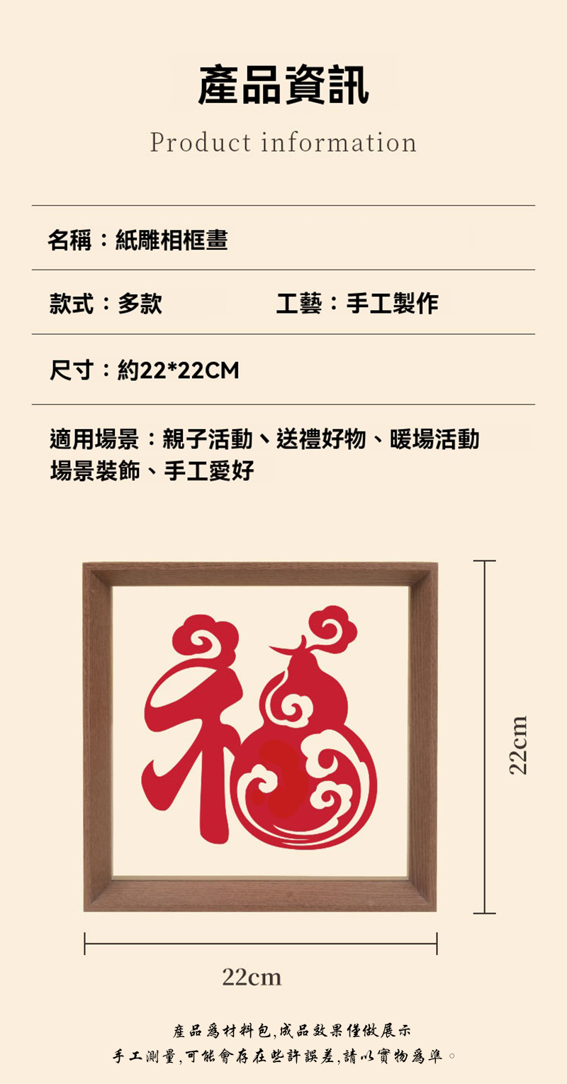 DIY中國風剪紙紙雕相框材料包 DIY3857