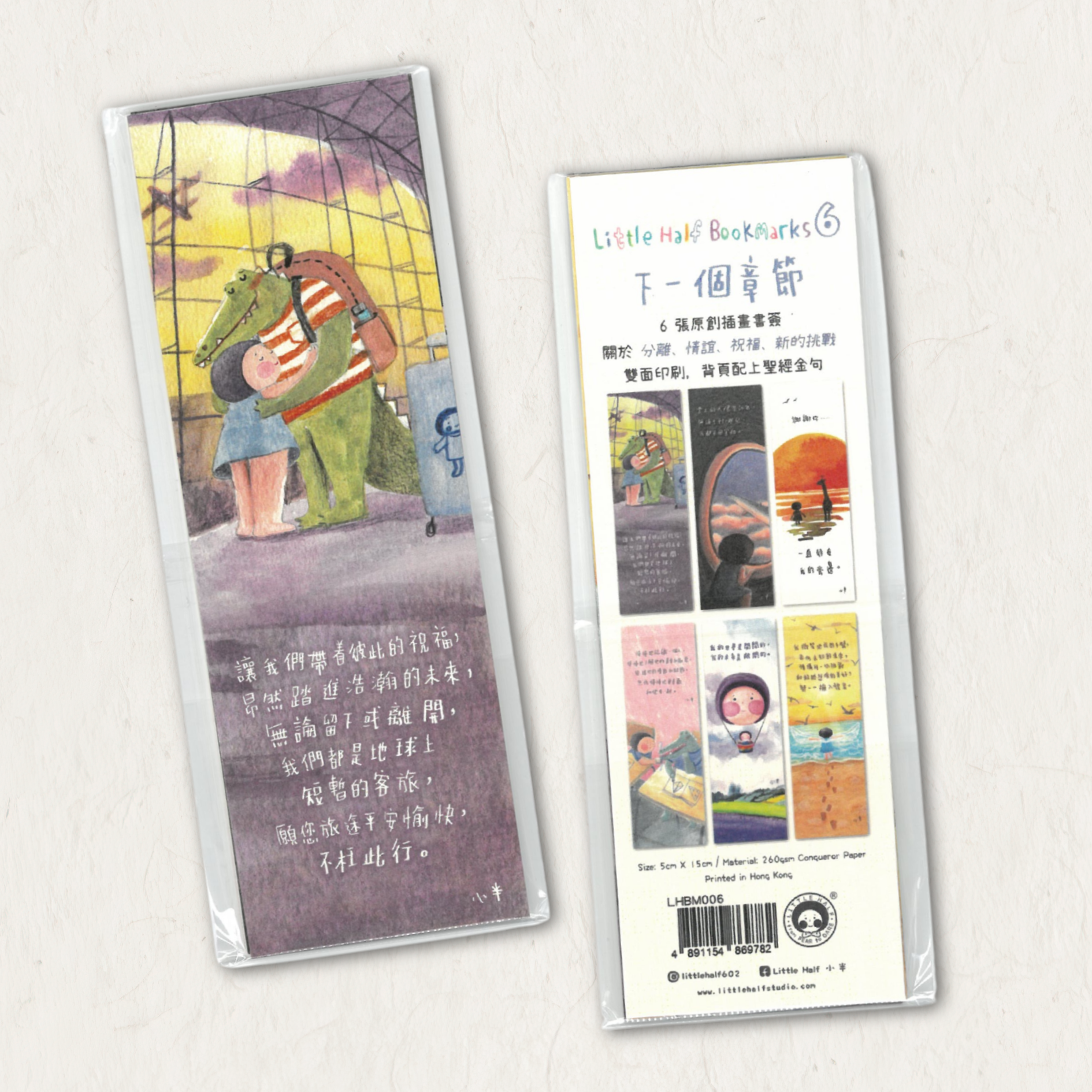 小半文具系列｜生命篇章 bookmark 書簽套裝