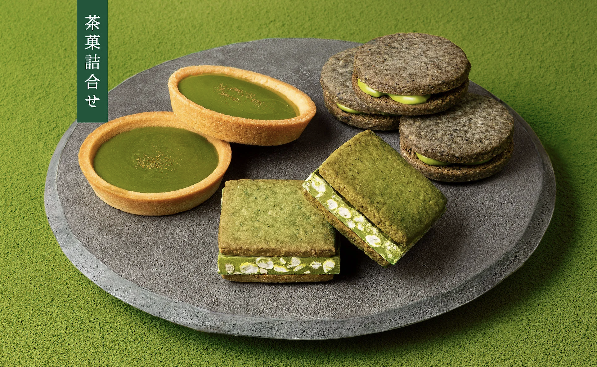 茶の福｜茶菓詰合