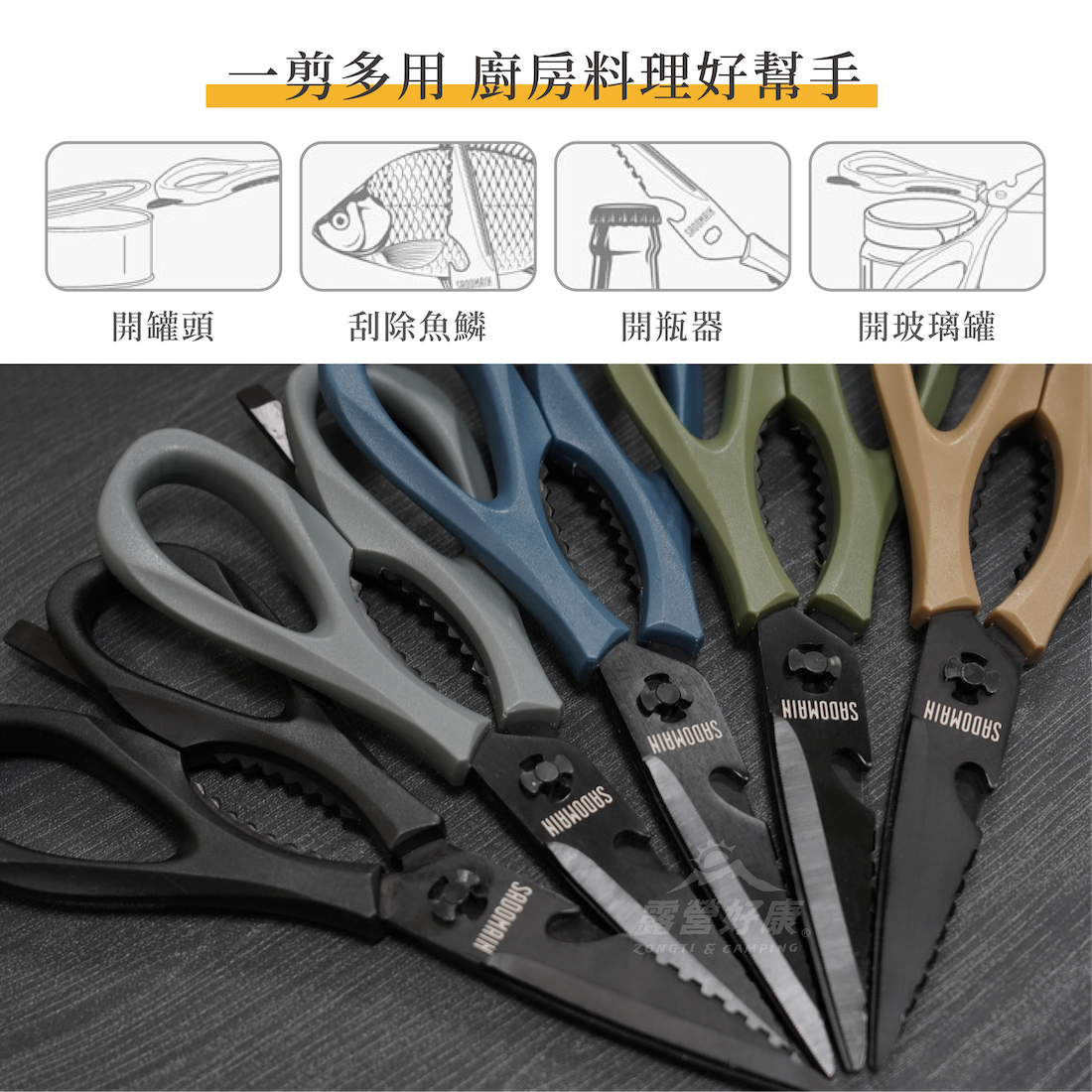 【SADOMAIN 仙德曼】 多功能鈦廚剪刀 KN494 GK13