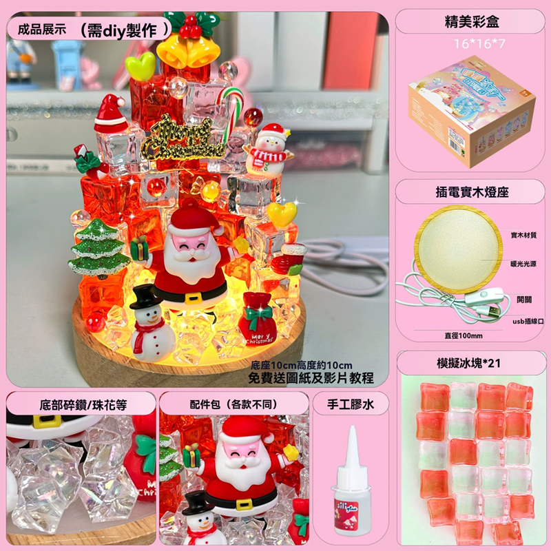 聖誕DIY冰塊聖誕老人夜燈款材料包 DIY4771