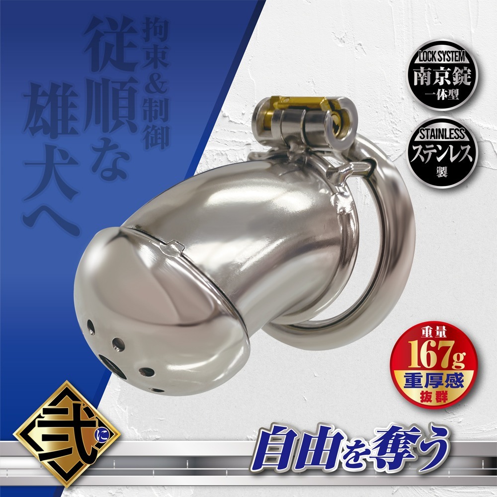 【搶先體驗！】A-One 操男二號 貞操鎖 自由剝奪