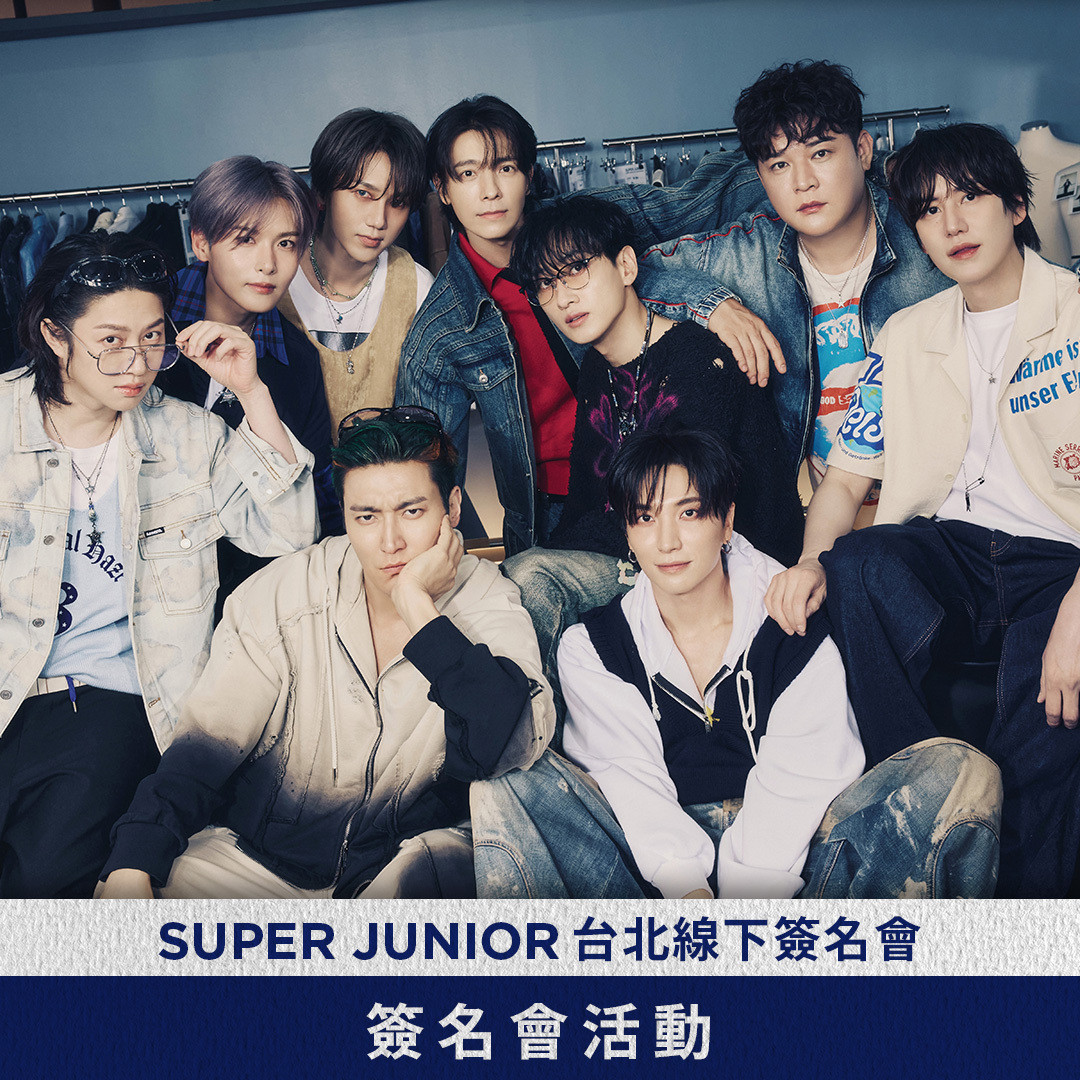 【簽名會活動應募】SUPER JUNIOR [Super Junior25] 台北線下簽名會
