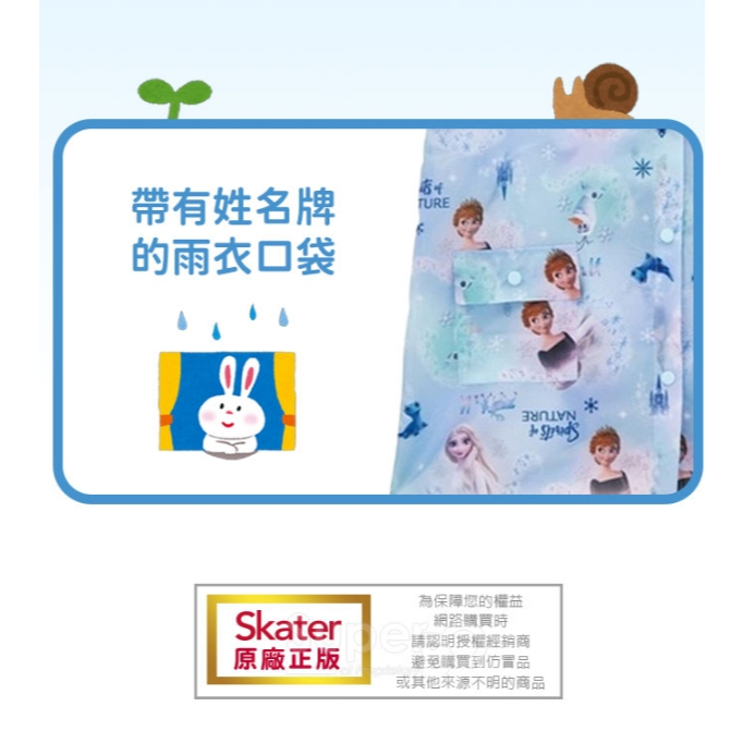 【樂森藥局】Skater 可擴式兒童雨衣 110cm-125cm