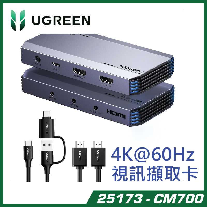 UGREEN 綠聯 4K@60Hz 高畫質視訊擷取卡 CM700  25173