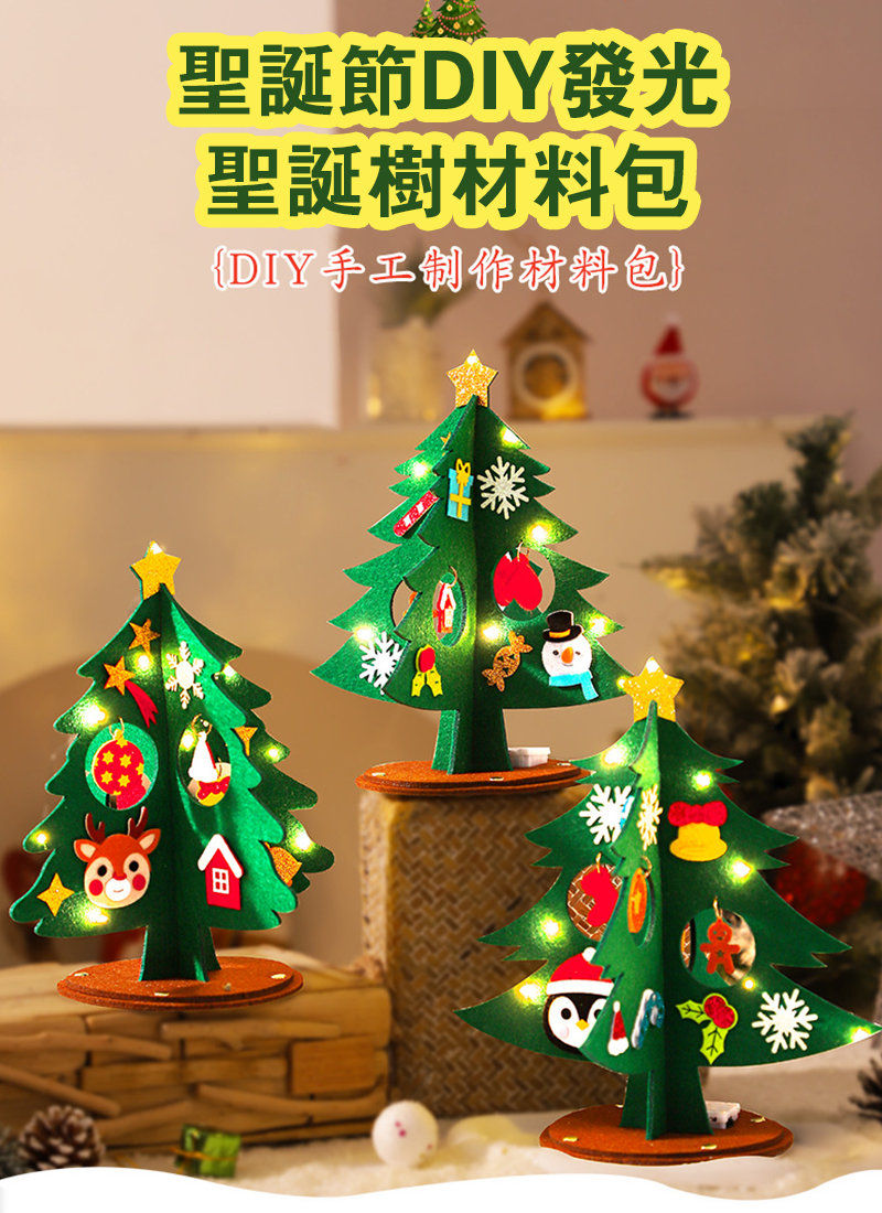 聖誕節DIY發光聖誕樹材料包 DIY1016