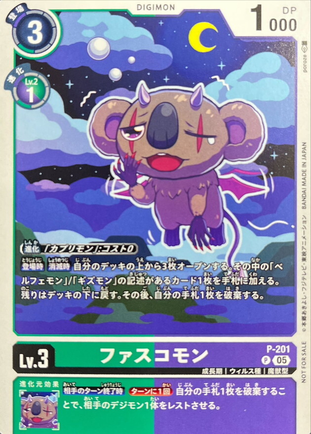 P-201 (05)ファスコモン【P】