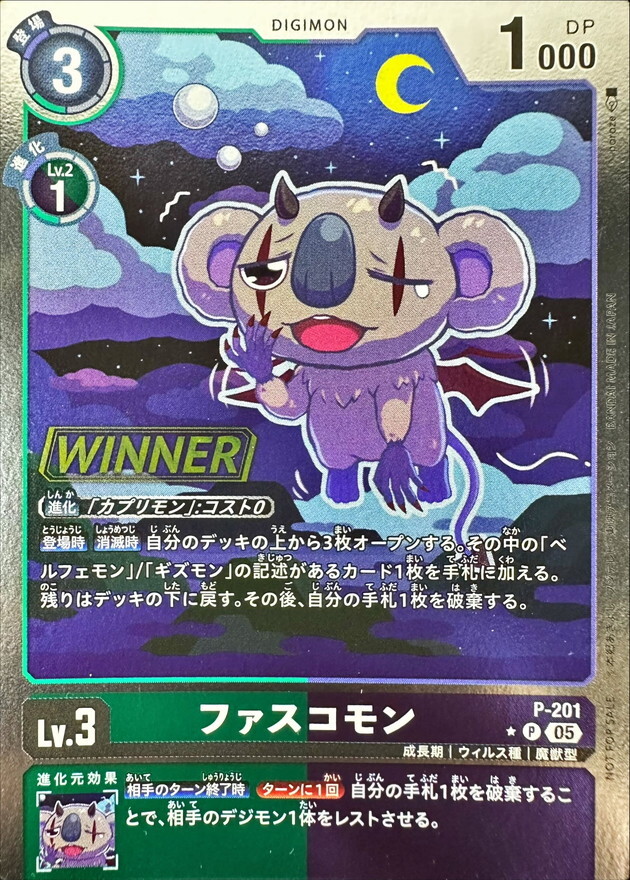 P-201 ファスコモン【P】(WINNER)