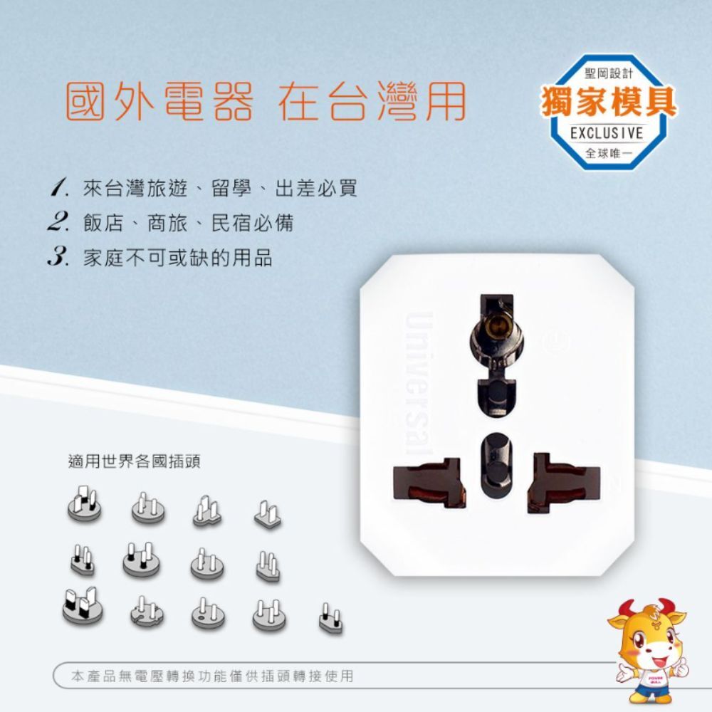 台灣專用萬國轉換插頭2P 3P｜轉接插頭　國外電器轉換【輕鬆購五金百貨】