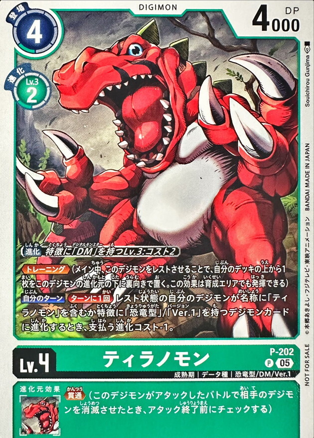 P-202 (05)ティラノモン【P】