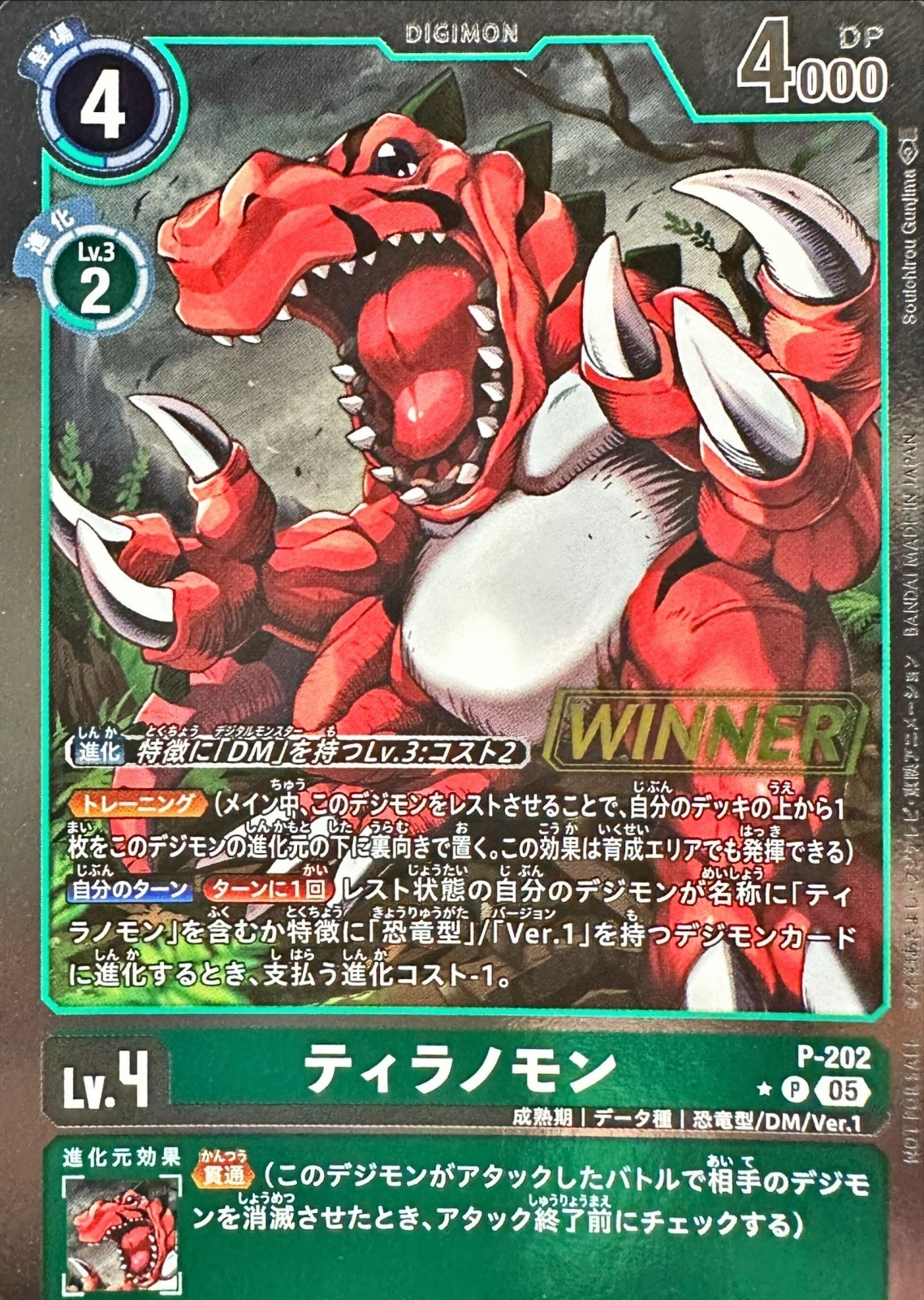 P-202 ティラノモン【P】(WINNER)