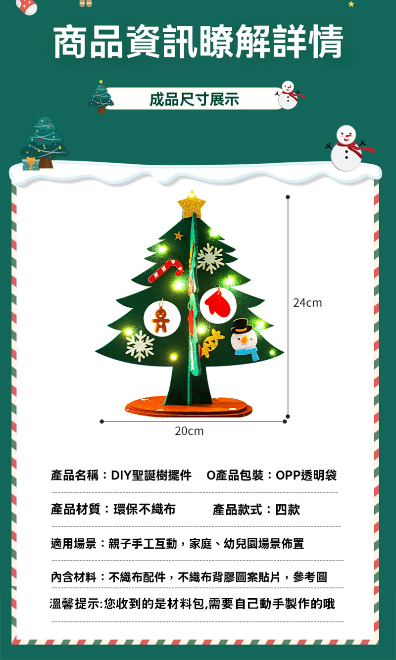 聖誕節DIY發光聖誕樹材料包 DIY1016