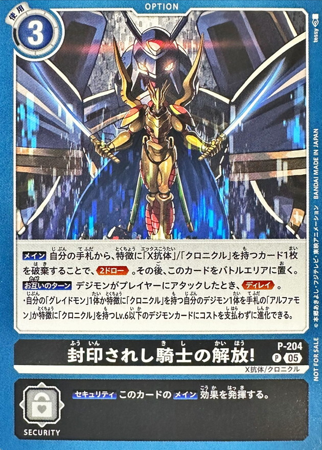 P-204 封印されし騎士の解放！【P】