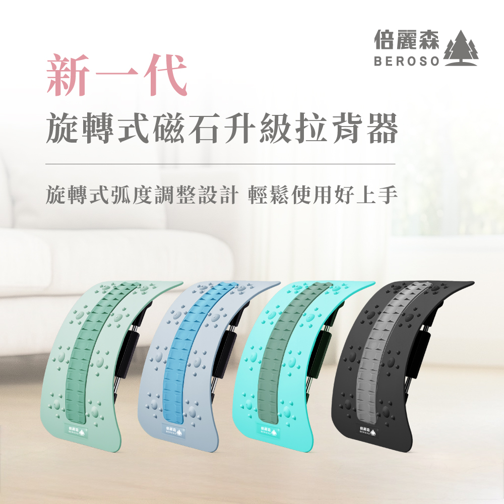 旋轉式磁石升級版腰椎按摩拉背器-C52