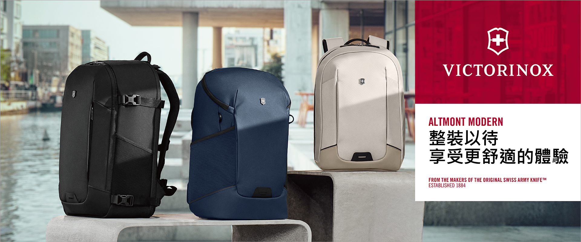 Victorinox Almont Modern 電腦版主視覺