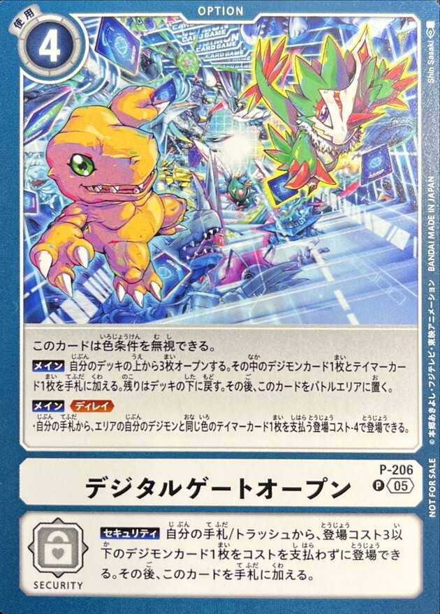 P-206 デジタルゲートオープン【P】