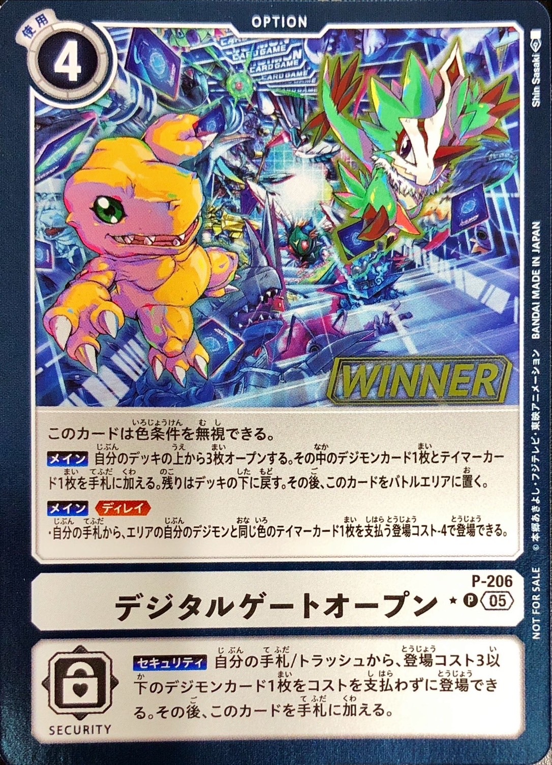 P-206 デジタルゲートオープン【P】(WINNER)