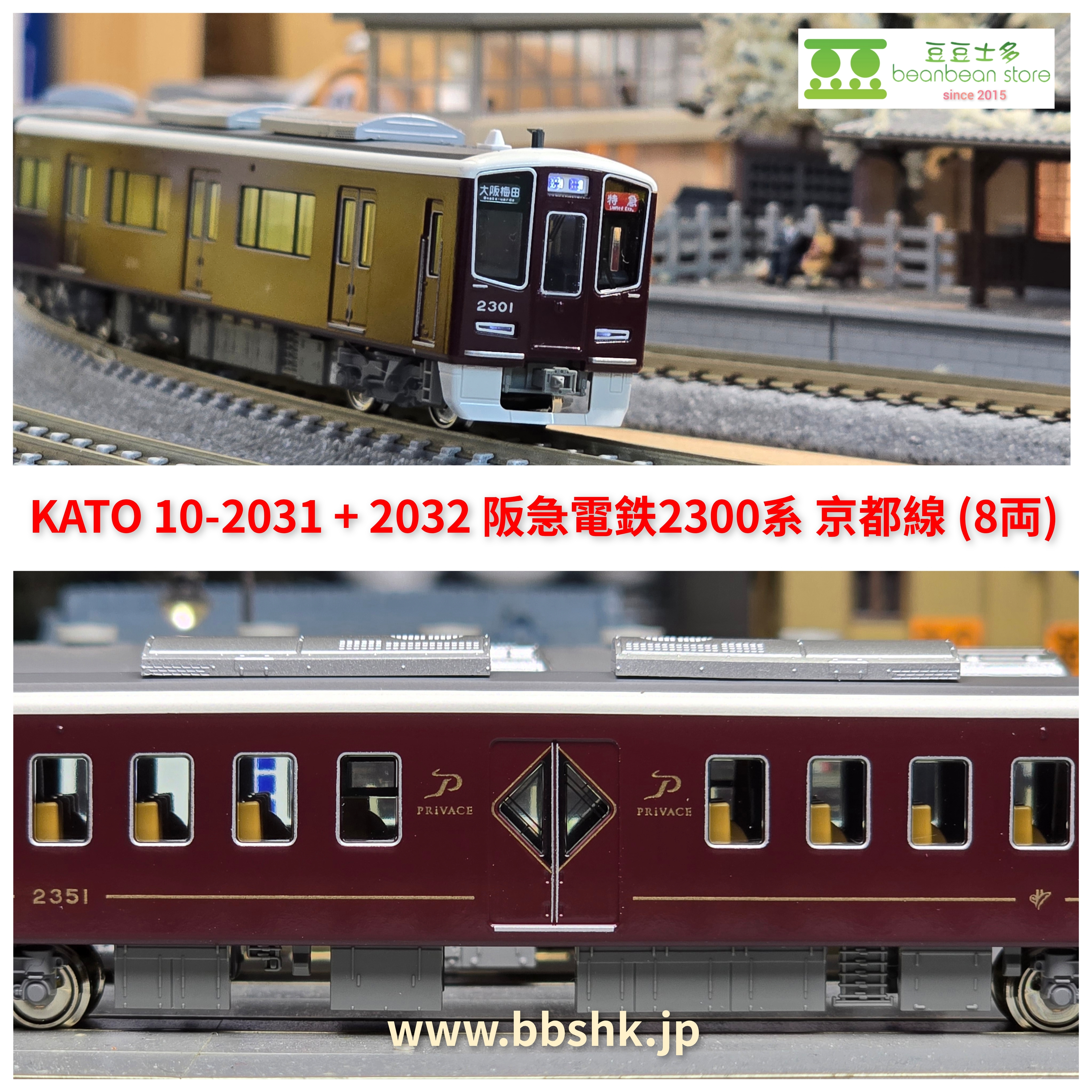 KATO 10-2031 + 2032 阪急電鉄2300系京都線(8両)