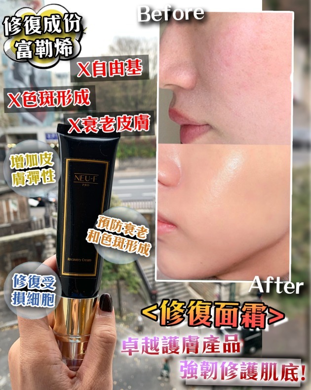 (4955) Neu-F Pro Recovery Cream