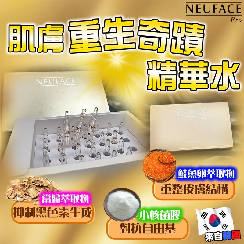 (4957) Neuface Pro  Overture Serum 【買1送1】