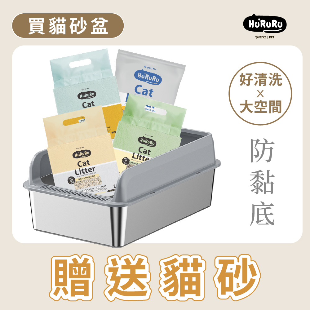 Wa-sai! 不帶砂防黏底不鏽鋼貓砂盆｜好清洗x大空間